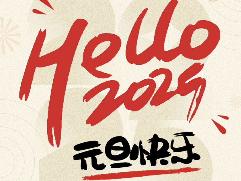 [Chenhui Technology] Rouman Stone wishes you a happy New Year!