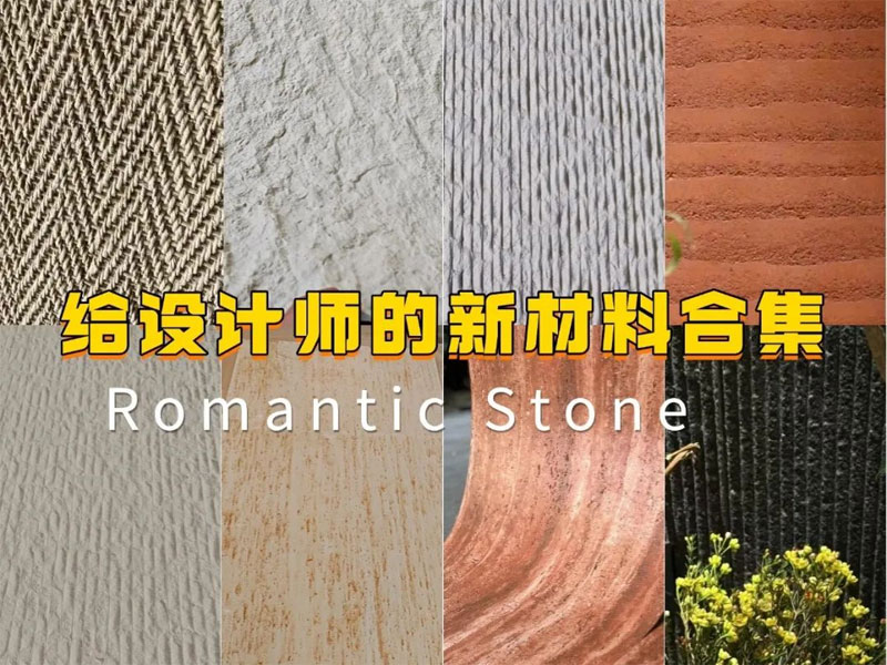 Designers must collect! 8 new decorative materials with a high-end feel