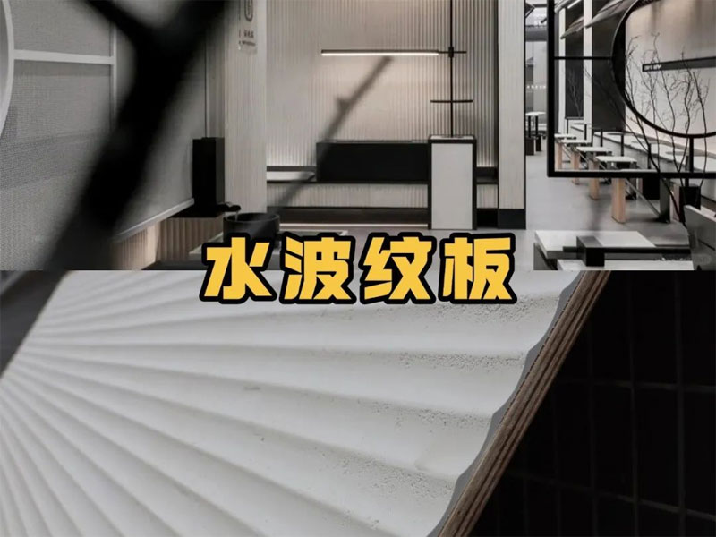Roumanite new material | Water ripple board